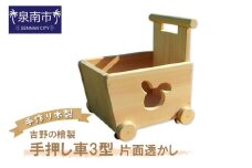 手作り木製 吉野の桧製 手押し車Ⅲ型 片面透かし【007B-095】