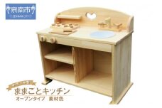手作り木製 ままごとキッチン ＵＨＫ素材色バージョン【007B-103】