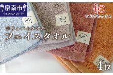 「いとやのタオル」ボリュームタオル フェイ スタオル 4枚【037D-018】