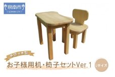手作り木製 お子様用、机・いすセットVer.1 Lサイズ【007B-112】