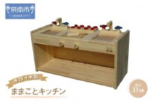 手作り木製 ままごとキッチン KBL-W【007B-092】