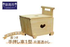 手作り木製 手押し車片面透かし1型・蓋つき【007C-084】