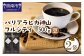 こちらの返礼品は豆のままでお届けします