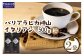こちらの返礼品は粉（中細挽き）でお届けします