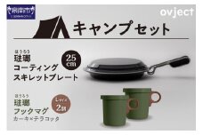 【キャンプセット】ovjectスキレットプレート＆フックマグ2個 (L)カーキｘテラコッタ【027B-011】