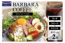 BARBARA COFFEE Special Ticket 2枚【075D-006】