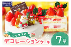 クリスマスデコレーション7号サイズ【074C-009】