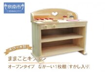 手作り木製 ままごとキッチン UHK Ⅱ【007B-108】
