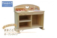 手作り木製 ままごとキッチン UHK【007B-100】