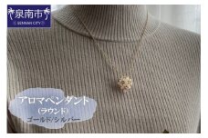 アロマペンダント（ラウンド）【046D-005】