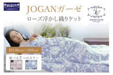 【泉州タオル】 JOGANガーゼ ローズ浮かし織りケット【選択カラー：ピンク】【011D-027】