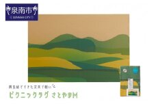 再生紙でできた丈夫で軽いピクニックラグ さとやま M（30810）【021E-007】