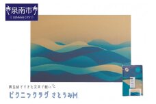 再生紙でできた丈夫で軽いピクニックラグ さとうみ M（30807）【021E-008】
