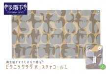 再生紙でできた丈夫で軽いピクニックラグ バーズ チャコール L（30624）【021D-003】