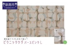 再生紙でできた丈夫で軽いピクニックラグ バーズ ピンク L（30620）【021D-004】