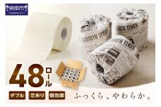 トイレットペーパー 個包装48ロール ニュースペーパーロール ダブル巻 芯あり【配送不可地域：北海道・沖縄・離島】【020E-007】