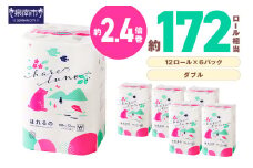トイレットペーパー 72ロール はれるの・ダブル 芯あり【配送不可地域：北海道・沖縄・離島】【60営業日以内に発送】【020D-009】