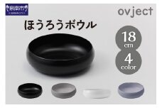 ovjectほうろうボウル18cm【027D-032】