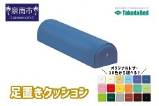 足置きクッション【101D-006】