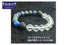 オリジナルブレスレット「孤高の戦士たちへ（九字水晶）」【007B-124】