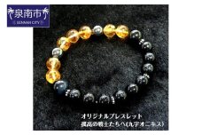 オリジナルブレスレット「孤高の戦士たちへ（九字オニキス）」【007B-125】