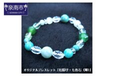 オリジナルブレスレット「厄除け・七色石（輝）」【007C-102】