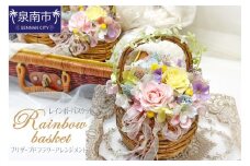 レインボーバスケット プリザーブドフラワーアレンジメント【023D-011】