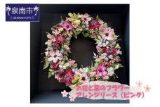 お花と葉のフラワーアレンジリース（ピンク）【072D-105】