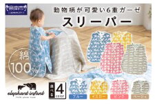 動物柄が可愛い 6重ガーゼスリーパー ELFN-450【011D-037】