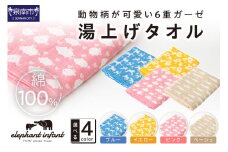 動物柄が可愛い 6重ガーゼ湯上げタオル ELFN-280【011D-036】