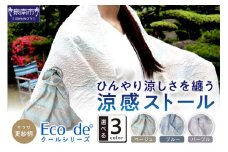 クール糸(R)使用のサラサ柄の涼感ストール CSSS-400【011D-039】