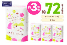 トイレットペーパー 24ロール はれるの ダブル 巻 芯なし【2026年3月お届け】【配送不可地域：北海道・沖縄・離島】【020E-009】