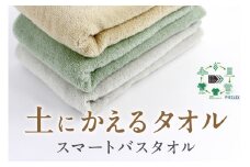「土にかえるタオル」スマートバスタオル PLAS-28 P-FACTS【011D-045】