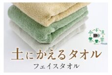 「土にかえるタオル」フェイスタオル PLAS-200 P-FACTS【011E-034】