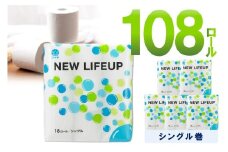 トイレットペーパー 108ロール ニューライフアップ シングル 巻【配送不可地域：北海道・沖縄・離島】【60営業日以内に発送】トイレットペーパー シングル 人気 トイレットペーパー トイレットペーパー 大容量 日用品 大容量 日用品 人気【020D-017】