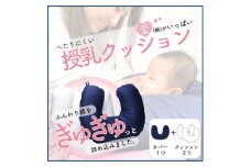 愛(綿)がいっぱい へたりにくい授乳クッション　本体+交換用中材1点付　ネイビー【1131735】