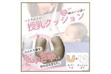 愛(綿)がいっぱい へたりにくい授乳クッション　本体+交換用中材1点付　ブラウン【1131738】