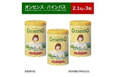 松の精油の薬用入浴剤 オンセンス・パインバス 2.1kg×3缶(医薬部外品) 乾卯栄養化学【1354699】