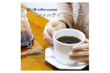 スペシャルティ コーヒー ＜豆＞ オリジナルブレンド 100g/インドネシア 100g【1570667】
