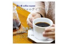 スペシャルティ コーヒー ＜粉・粗挽き＞ オリジナルブレンド 100g/インドネシア 100g【1570669】