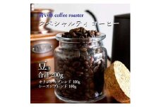 スペシャルティ コーヒー ＜豆＞ オリジナルブレンド 100g/シーズンブレンド 100g【1570672】