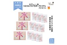 エミュール ミネラルバスパウダー プレミアム プチギフト 3セット(1セット25g×3個)(9回分)【1592607】