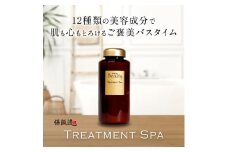 保阪流 Beauty トリートメント スパ 900g【1609738】