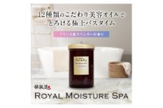 保阪流 Beauty ロイヤルモイスチャー スパ ラベンダー 1000g【1609740】