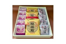 菓匠 栄久堂吉宗　四條畷銘菓詰合せ3(畷御殿3個 楠公もなか5個 楠公の里5個)【1653583】