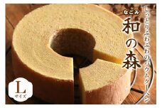 バウムクーヘン「和の森」Lサイズ｜ギフト スイーツ 焼き菓子 洋菓子 お菓子 ギフト プレゼント 贈り物  [0072]