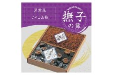 舞昆のこうはら 撫子 (なでしこ) の舞 (2～3人家族用／包装済・手提げ袋付)｜肉厚な昆布とふっくらおじゃこが食欲を刺激する！ギフト どんこ椎茸 佃煮 山椒 ご飯のお供 御祝 進物 引き出物 粗供養 内祝 舞昆 こうはら まいこん 大阪 関西 お土産 贈り物 贈答 日持ち 塩昆布 父の日 母の日 お歳暮 [0166]
