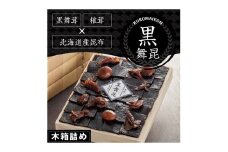 舞昆のこうはら 黒舞昆 1品 木箱詰め (1～2人家族用／包装済・手提げ袋付)｜まろやか昆布の佃煮がご挨拶やお祝い事に大活躍！ギフト 高級 おにぎりの具 椎茸こんぶ 大坂 名物 昆布佃煮 お取り寄せ つくだに 贈り物 ごはんのお供 手土産 内祝い 父の日 母の日 お中元 こうはら まいこん [0162]