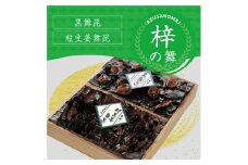 舞昆のこうはら 梓 (あずさ) の舞 (2～3人家族用／包装済・手提げ袋付)｜ご飯が進む肉厚昆布の佃煮を木箱に！詰め合わせ 佃煮 ギフト セット どんこ椎茸 生姜 土産 御祝 内祝い お返し プレゼント 引き出物 ご飯のお供 昆布 粗供養 贈り物 塩昆布 お取り寄せ お供え物 母の日 父の日 お中元 舞昆 こうはら まいこん [0167]