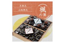 舞昆のこうはら 楓 (かえで) の舞 (2～3人家族用／包装済・手提げ袋付)｜長年愛されてきた2種類の味を木箱に！昆布 佃煮 詰め合わせギフト セット ごはんのおとも ご飯のお供 お取り寄せ 御祝 引き出物 お供え 粗供養 プレゼント 日持ち 内祝い お返し 贈り物 父の日 母の日 お中元 舞昆 こうはら まいこん [0168]